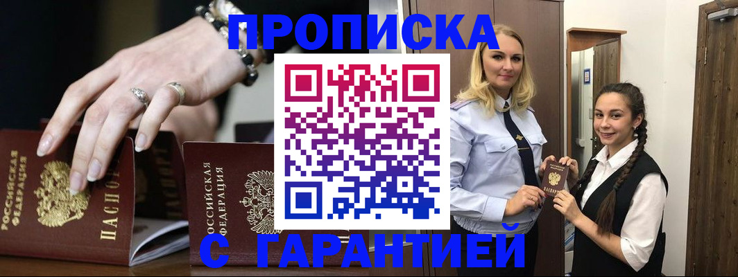 прописка гарантия в Няндоме